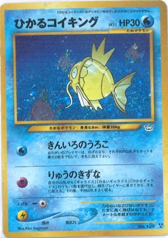 ポケモンカード旧裏 ひかるコイキング