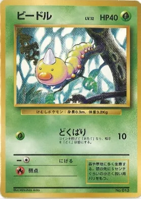 ポケモンカード旧裏 ビードル（★マークなし）