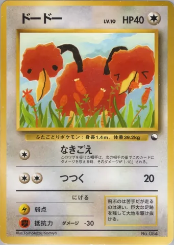 ポケモンカード旧裏 ドードー　クイックスターター