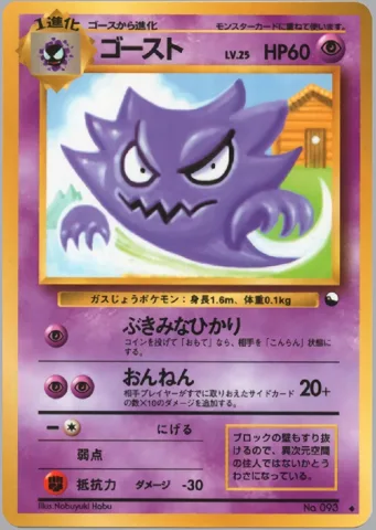ポケモンカード旧裏 ゴースト　拡張シート　LV25　ぶきみなひかり