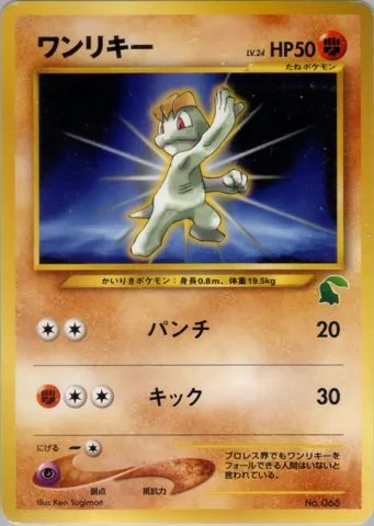 ポケモンカード旧裏 ワンリキー　イントロ（チコリータ）