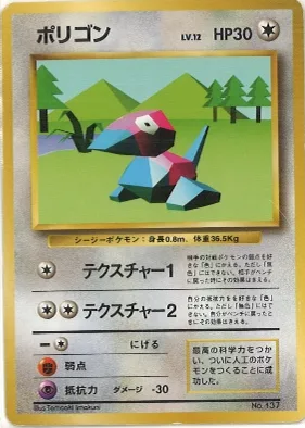 ポケモンカード旧裏 ポリゴン（★マークなし）