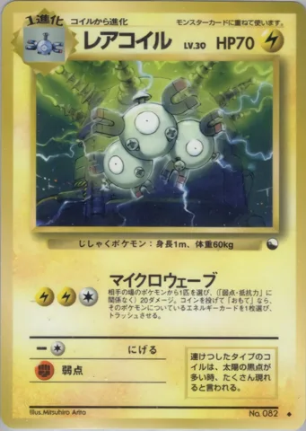 ポケモンカード旧裏 レアコイル　拡張シート