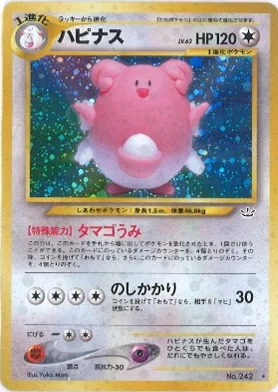 ポケモンカード旧裏 ハピナス