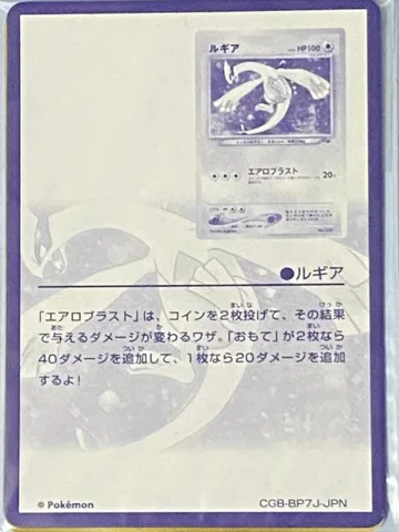 ポケモンカード旧裏 ポケモンカードGB2付録（未開封）