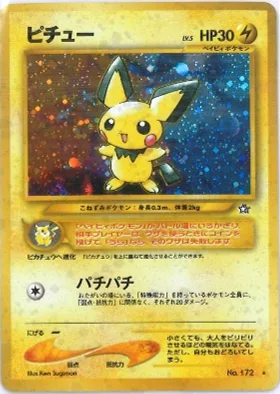 ポケモンカード旧裏 ピチュー