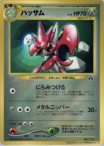 ポケモンカード旧裏 ハッサム　　拡張シート