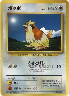 ポケモンカード旧裏 ポッポ（★マークなし）