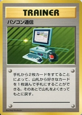 ポケモンカード旧裏 パソコン通信（★マークなし）