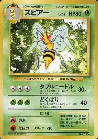 ポケモンカード旧裏 スピアー（★マークなし）