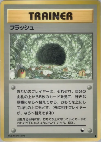 ポケモンカード旧裏 フラッシュ　拡張シート