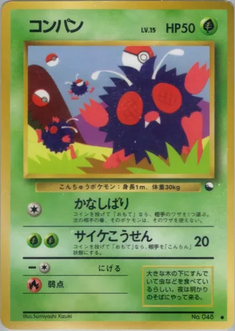 ポケモンカード旧裏 コンパン　拡張シート
