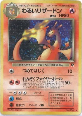 ポケモンカード旧裏 わるいリザードン