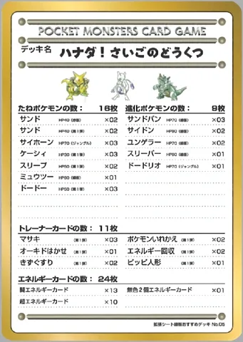 ポケモンカード旧裏 デッキ名　ハナダ！さいごのどうくつ