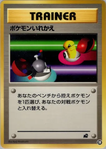 ポケモンカード旧裏 ポケモンいれかえ　イントロ（問わず）