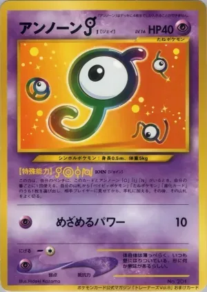 ポケモンカード旧裏 アンノーンJ（トレーナーズ）