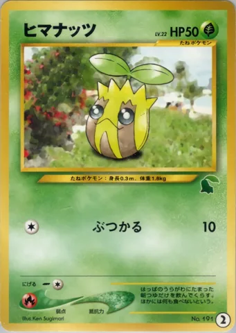 ポケモンカード旧裏 ヒマナッツ　イントロ（チコリータ）