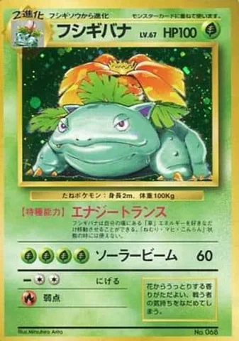 ポケモンカード旧裏 フシギバナ