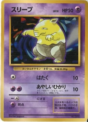ポケモンカード旧裏 スリープ（★マークなし）