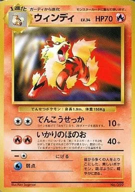 ポケモンカード旧裏 ウインディ（トヨタオート）