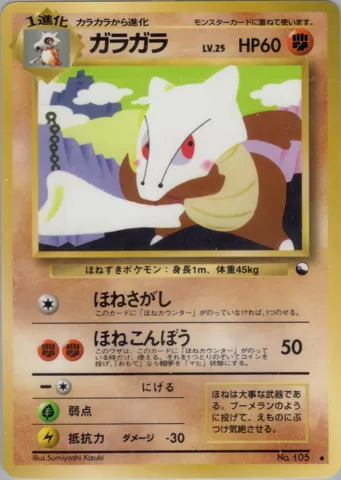 ポケモンカード旧裏 ガラガラ　拡張シート
