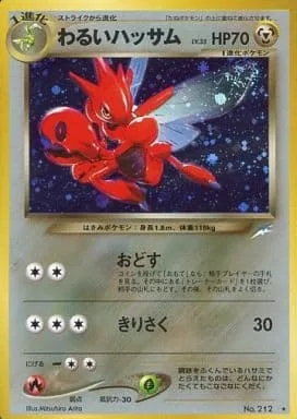 ポケモンカード旧裏 わるいハッサム